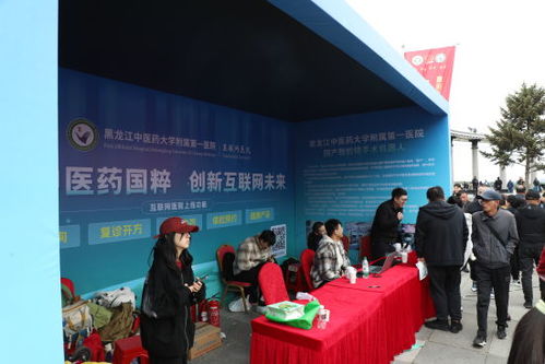 杏林春暖七十載 義診惠民佑龍江——黑龍江中醫(yī)藥大學(xué)附屬第一醫(yī)院成功舉辦“健康龍江”百名專家大型義診活動(dòng)